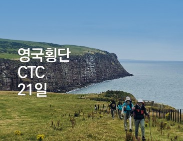 영국CTC